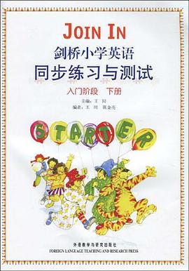 剑桥小学英语同步练习与测试（下）