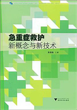 急重症救护新概念与新技术 pdf epub mobi 电子书 下载