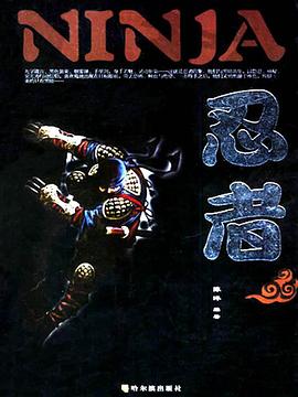 忍者 pdf epub mobi 電子書 下載