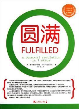 圆满 pdf epub mobi 电子书 下载
