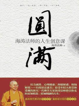 圆满 pdf epub mobi 电子书 下载