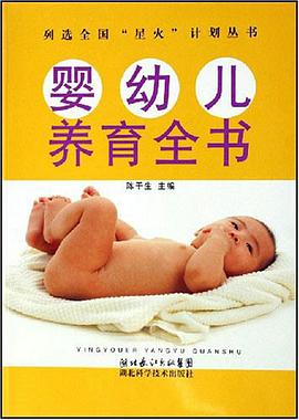 婴幼儿养育全书 pdf epub mobi 电子书 下载