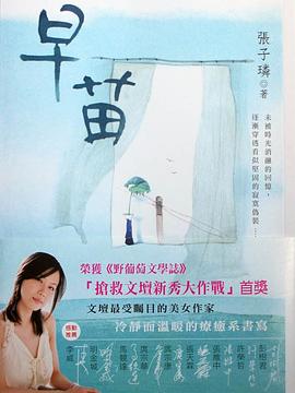 早苗 pdf epub mobi 电子书 下载