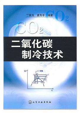 二氧化碳制冷技术 pdf epub mobi 电子书 下载