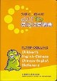 外研社柯林斯少儿英汉汉英词典 pdf epub mobi 电子书 下载