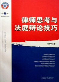 律师思考与法庭辩论技巧 pdf epub mobi 电子书 下载