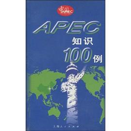 APEC知识100例 pdf epub mobi 电子书 下载