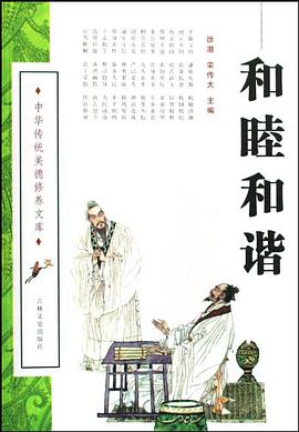 和睦和谐 pdf epub mobi 电子书 下载