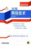 三级网络技术