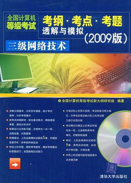 三級網絡技術 pdf epub mobi 電子書 下載