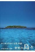世界の島々 pdf epub mobi 电子书 下载