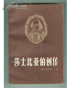 莎士比亚的创作 pdf epub mobi 电子书 下载