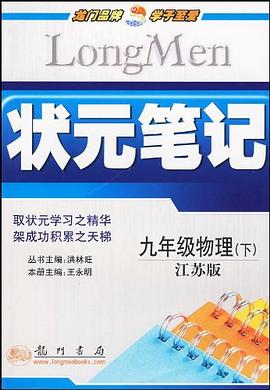 九年级物理下 pdf epub mobi 电子书 下载