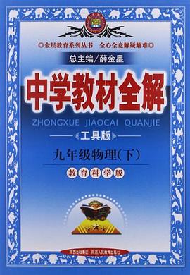 九年级物理下 pdf epub mobi 电子书 下载