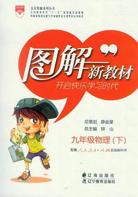 九年级物理下 pdf epub mobi 电子书 下载