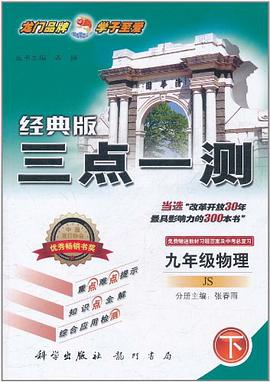 九年级物理下 pdf epub mobi 电子书 下载