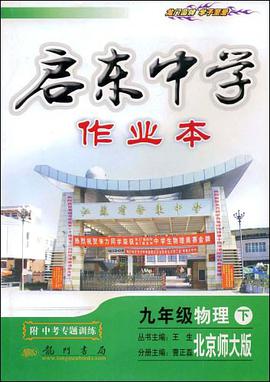 九年級物理下 pdf epub mobi 電子書 下載