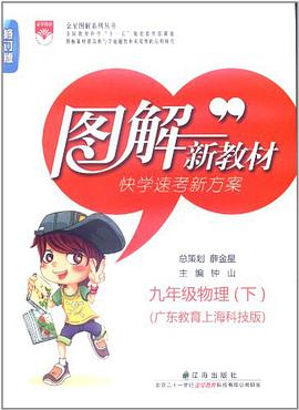 九年级物理下 pdf epub mobi 电子书 下载