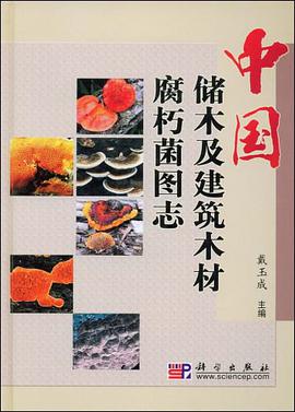中国储木及建筑木材腐朽菌图志 pdf epub mobi 电子书 下载