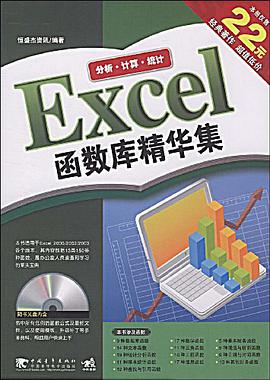 Excel函数库精华集