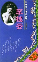 李桂云 pdf epub mobi 电子书 下载