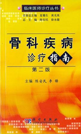 骨科疾病诊疗指南 pdf epub mobi 电子书 下载