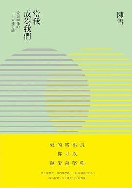 當我成為我們 pdf epub mobi 電子書 下載