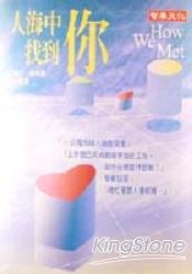 人海中找到你 pdf epub mobi 电子书 下载