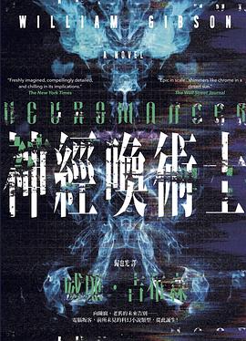 神經喚術士 pdf epub mobi 电子书 下载