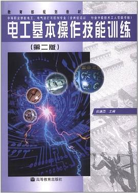 电工基本操作技能训练 pdf epub mobi 下载