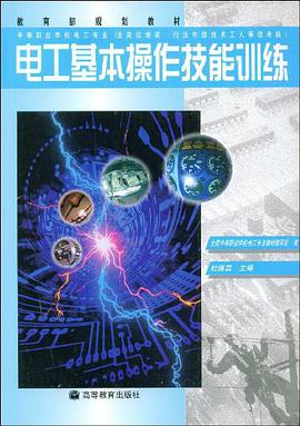 电工基本操作技能训练 pdf epub mobi 电子书 下载