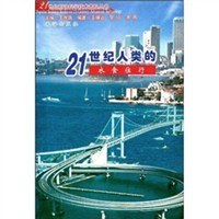 21世纪人类的衣食住行/21世纪前沿科学技术普及丛书 pdf epub mobi 电子书 下载