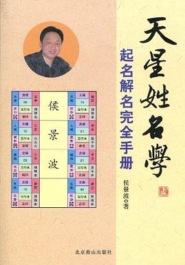天星姓名学 pdf epub mobi 电子书 下载