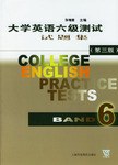 大学英语六级测试试题集 pdf epub mobi 电子书 下载