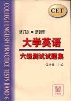 大学英语六级测试试题集 pdf epub mobi 电子书 下载