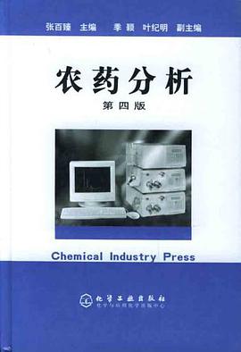 农药分析 pdf epub mobi 电子书 下载