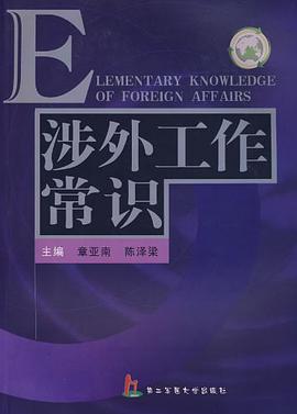 涉外工作常識 pdf epub mobi 電子書 下載