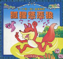 狐狸惩恶狼 pdf epub mobi 电子书 下载