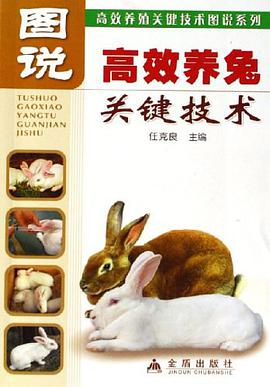 图说高效养兔关键技术 pdf epub mobi 电子书 下载