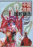 中国戏曲唱腔精选 二 豫剧 评剧 越剧部分 pdf epub mobi 电子书 下载
