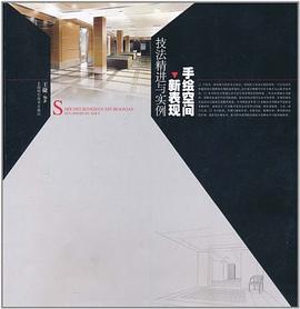 手绘空间新表现