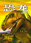 揭开史前世界巨大动物的奥秘（全四册） pdf epub mobi 电子书 下载