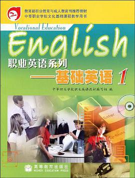 基础英语1 pdf epub mobi 电子书 下载