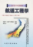 航道工程学 pdf epub mobi 电子书 下载