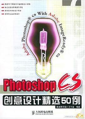 Photoshop CS创意设计精选50例 pdf epub mobi 电子书 下载