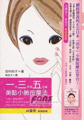 一天三手指五分钟美点小脸按摩法