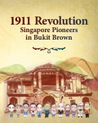 1911 revolution: Singapore pioneers in Bukit Brown pdf epub mobi 電子書 下載