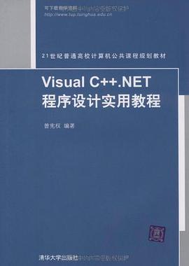 Visual C++.NET程序设计实用教程 pdf epub mobi 电子书 下载