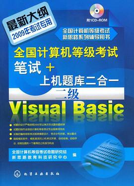 全国计算机等级考试笔试+上机题库二合一 pdf epub mobi 电子书 下载