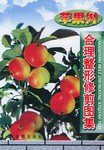 苹果树合理整形修剪图集 pdf epub mobi 电子书 下载
